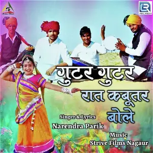 Gutar Gutar Raat Kabutar Bole image