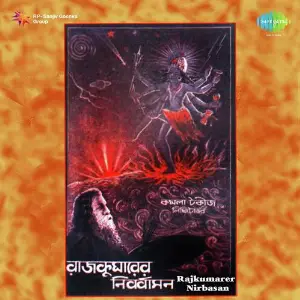 Rajkumarer Nirbasan image