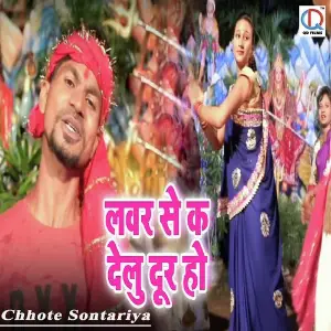 Lover Se Ka Delu Dur Ho image