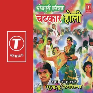 Bhojpuri Keechad Chatkar Holi image
