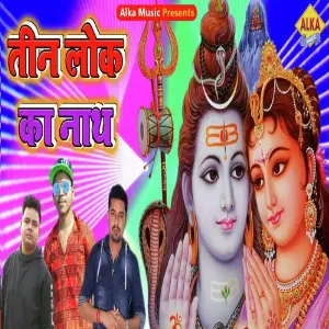 Teen Lok Ka Naath image