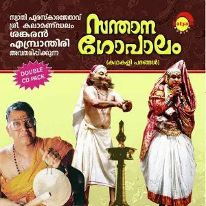 Santhanagopalam - 2 image