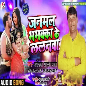 Janmal Bhbhakka Ke Lalanwa image