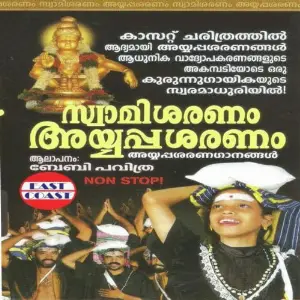 Swamisaranam Ayyappasaranam Vol-1 image