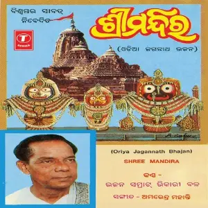 Shree Mandira image