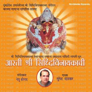 Aarti Shri Siddhivinyakachi image