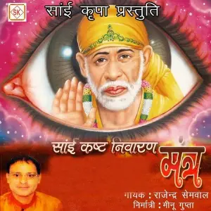 Sai Kasht Nivaran image