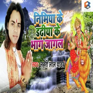 Nimiya Ke Dhadhiya Ke Bhag Jaagal image