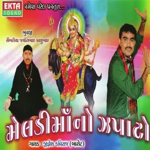 Meldi Maa No Zapato image