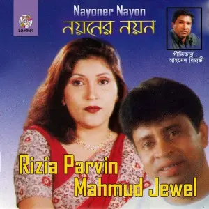 Nayoner Nayon image