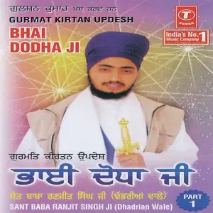 Bhai Doda Ji (Part 1) image