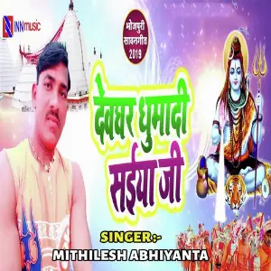 Deoghar K Peda Ho image