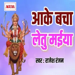 Aake Bacha Letu Maiya image