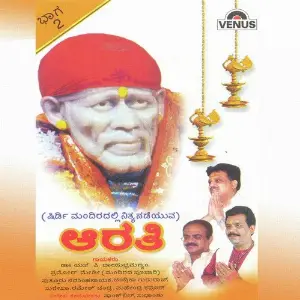 Saibaba Aartiya - Vol. 2 image