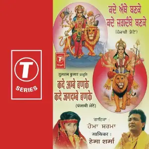 Kade Ambe Banke Kade Jagdambe Banke image
