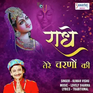 Radhey Tere Charno Ki image