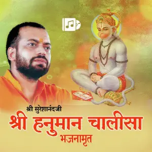 Shri Hanuman Chalisa Bhajnamrut image