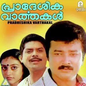Pradeshika Varthakal image