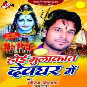 Hoi Mulaqat Devghar Me image