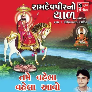 Tame Vahela Vahela Aavo image