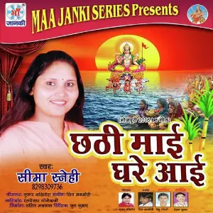 Chhathi Mai Ghare Aai image