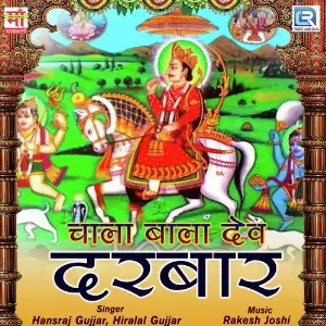 Chala Bala Dev Darbar image