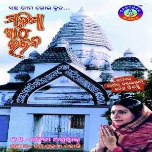 Mahima Aatha Bhajan image