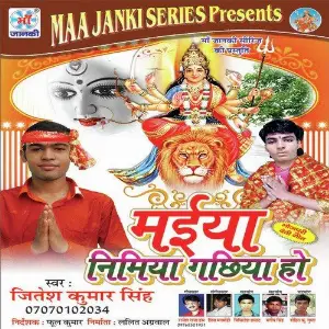 Maiya Nimiya Gachiya Ho image