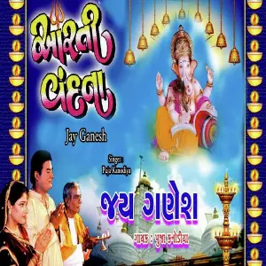 Aarti Vandana image