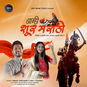 Amhi Shoor Marathi image