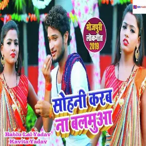 Sohani Karab Na Balamuaa image