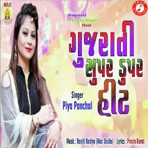 Gujarati Super Duper Heet image