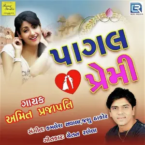 Pagal Premi image