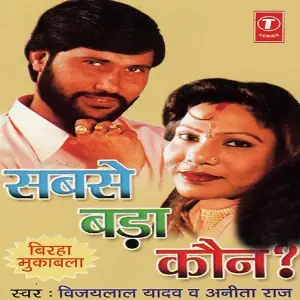 Sabse Bada Kaun image