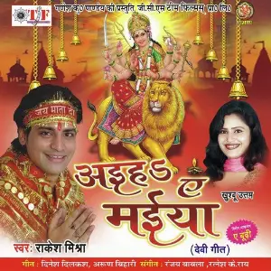 Aaihe Ye Maiya image