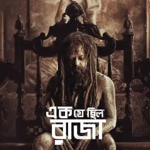 Ek Je Chhilo Raja image