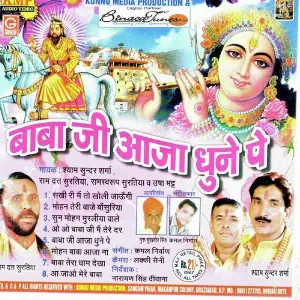 Baba Ji Aaja Dhoone Pe image