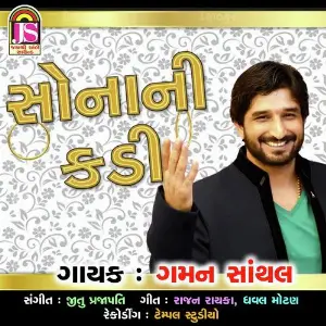 Lavara Ma Goga Jahu Ni Rajgadi Gaman Santhal