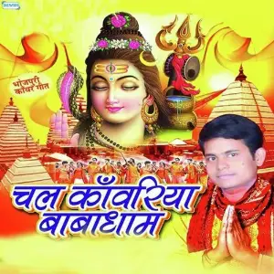 Chala Kawariya Baba Dham image