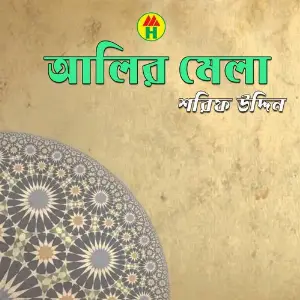 Alier Mela image
