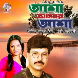 Asha Amar Asha image