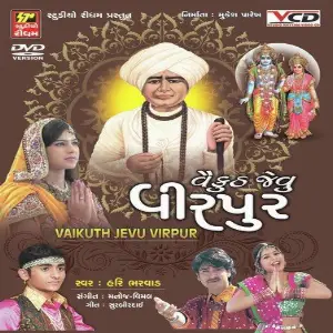 Vaikundh Jevu Virpur image