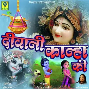 Deewani Kanha Ki image