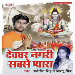 Devghar Nagari Sabse Pyara image