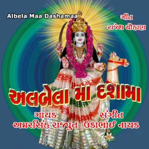 Albela Maa Dashamaa image