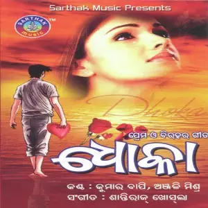 Dhoka image