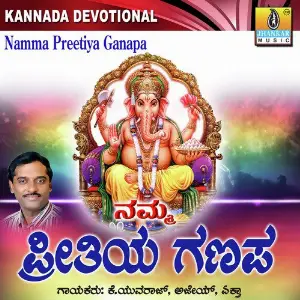 Namma Preetiya Ganapa image