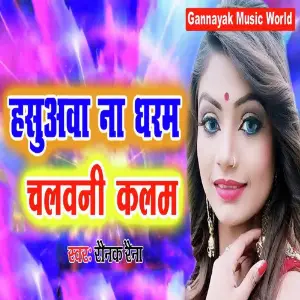 Hasuawa Na Dharam Chalawani Kalam image