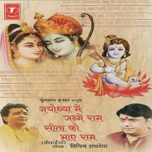 Ayodhya Mein Janme Ram Sita Ko Bhaaye Ram image