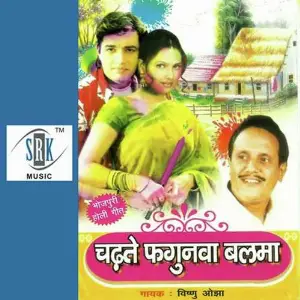 Chadte Phagunwa Balma image